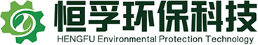 廣東恒孚環(huán)?？萍加邢薰? title=